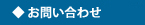 ���⍇���͂����炩��